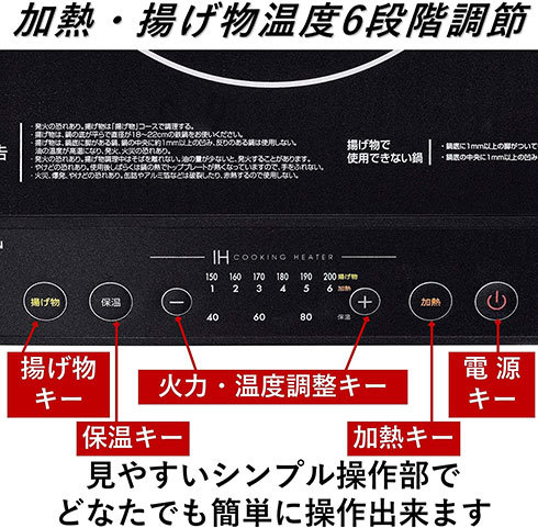 火力だけでなく温度調整もできると便利。画像は山善「卓上型IH調理器 YEN-S140」のわかりやすいコントロールパネル