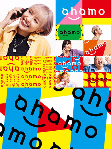 「ahamo(アハモ)」のWebサイト