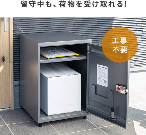 置き配ボックス：簡易設置タイプか、工事設置タイプか