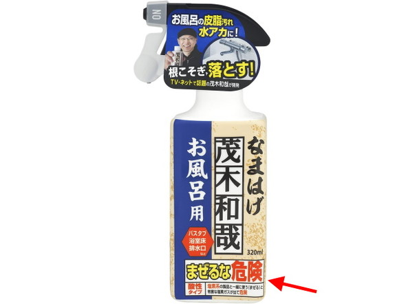 まぜるな危険