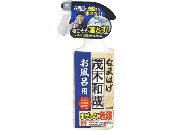 茂木和哉 おふろのなまはげ