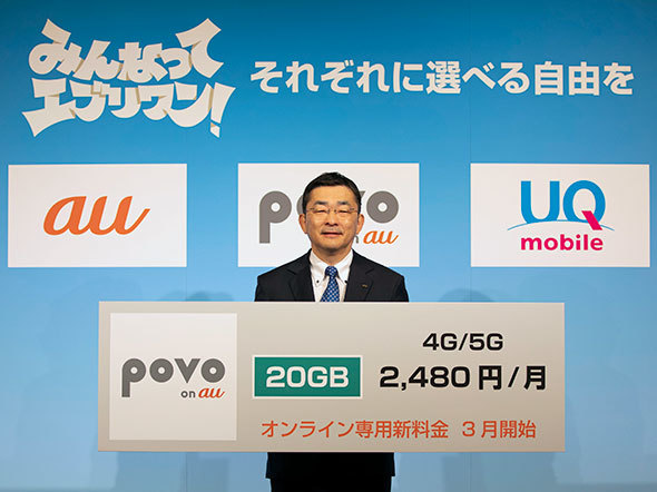 「povo」を発表するKDDIの高橋