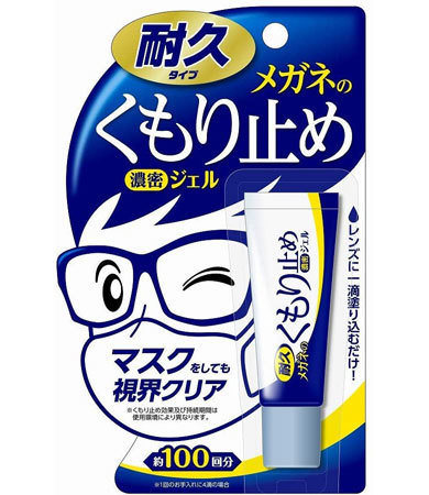 「メガネのくもり止め濃密ジェル」