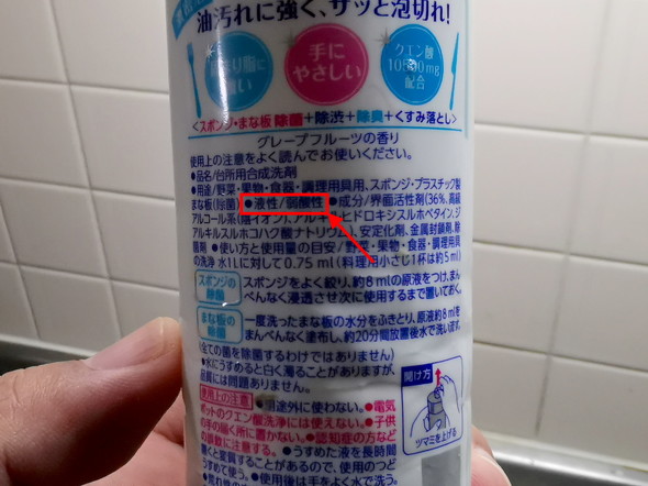 洗剤の液性