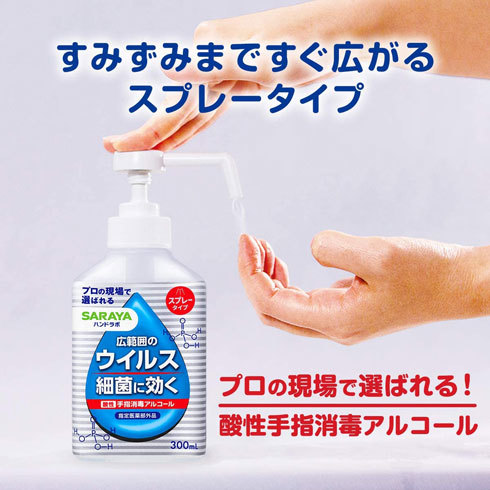 手指消毒用品：自宅やオフィスで使うなら「スプレータイプ」がおすすめ