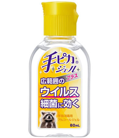 「手ピカジェル プラス 携帯用」