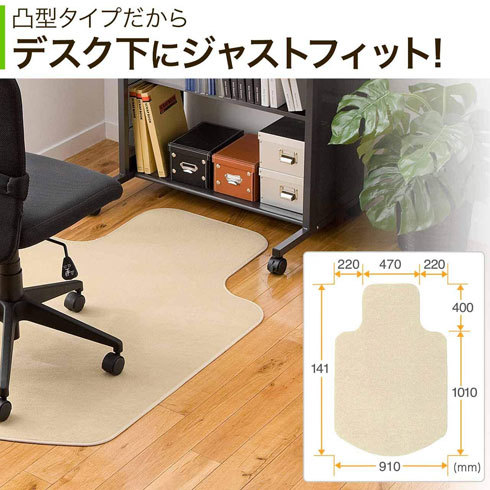 チェアマット:T字タイプか、長方形タイプか