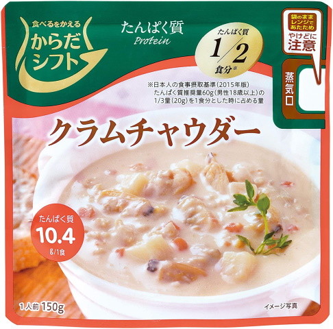 からだシフト たんぱく質 クラムチャウダー
