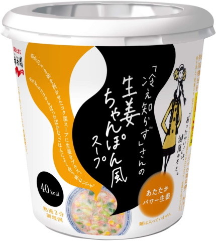 「冷え知らず」さんの生姜ちゃんぽん風カップスープ