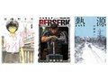 【Kindle本セール】人気コミックなど2万冊以上が実質半額! 「【50%ポイント還元】Kindle本キャンペーン」【3月4日まで】