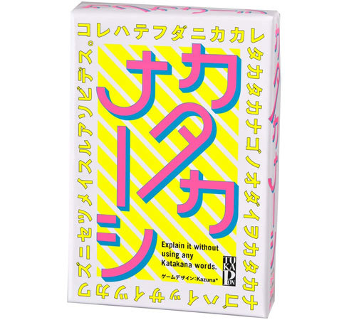「カタカナーシ」