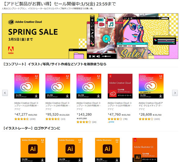 アドビのセール