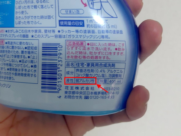 液性チェック