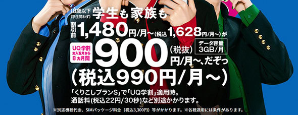 UQ学割のWebサイト