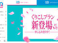 UQ mobileの「くりこしプラン」を5つのポイントで解説【2021年3月版】