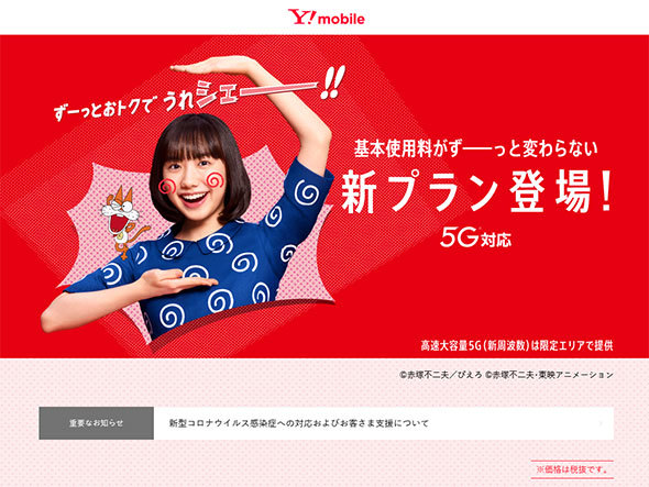 ワイモバイルの「シンプルS／M／L」プラン