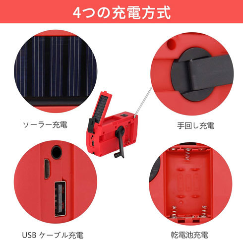 防災ラジオ：手回し充電に対応しているモデルがおすすめ
