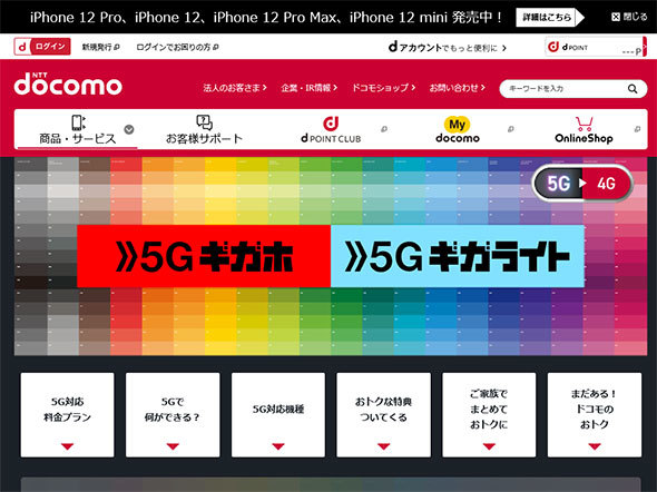 ドコモの5G向け料金はどう変わる？