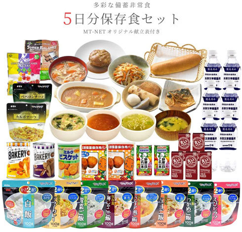 「非常食セット 5日分保存食セット 多彩な備蓄非常食 献立表」