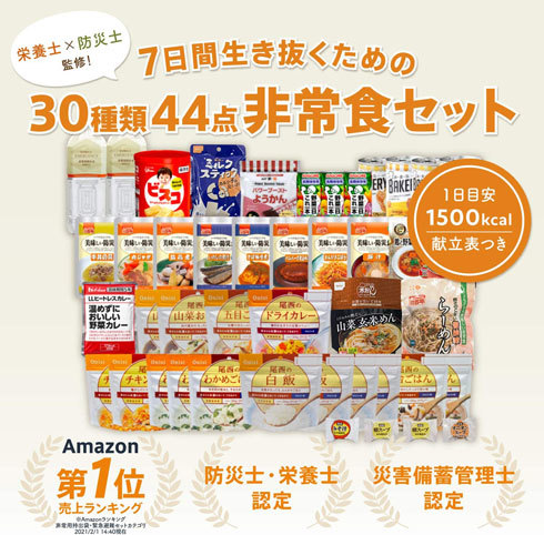 「長期保存の非常食セット 7日分」