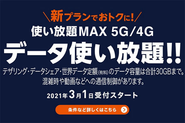 「使い放題MAX 5G」「使い放題MAX 4G」