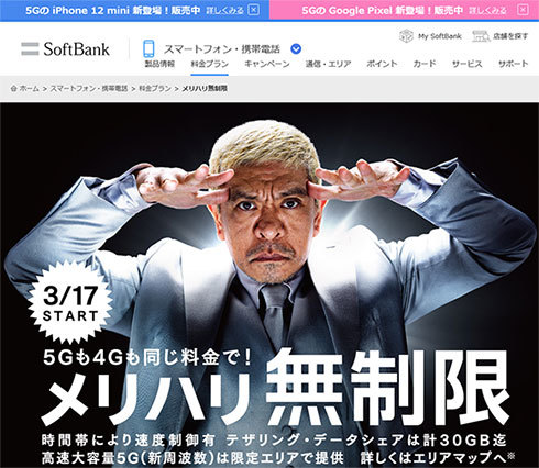 「メリハリ無制限」のWebサイト