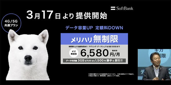 メリハリ無制限は3月17日より提供開始