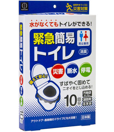 「緊急簡易トイレ 10回分」