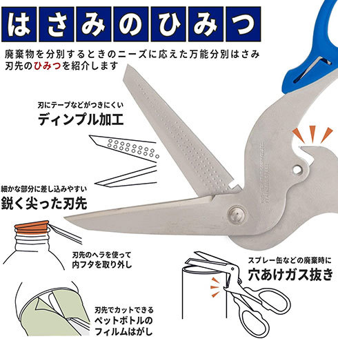 サンスター文具「万能分別はさみ」