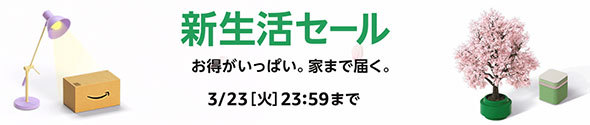「新生活セール」会場