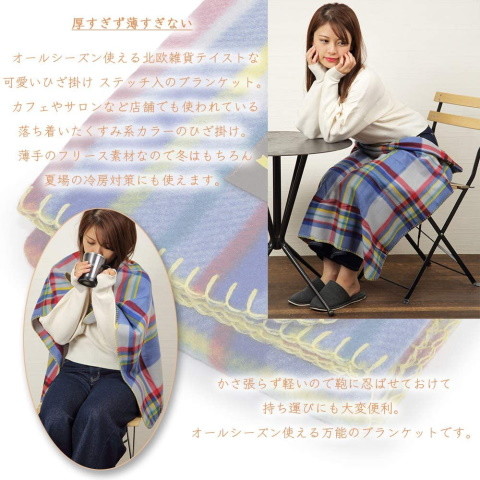 ひざ掛け