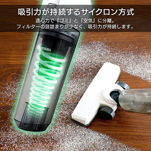 サイクロン式は吸引力が持続するのが特徴。アイリスオーヤマ「 軽量スティッククリーナー PIC-S2-S」
