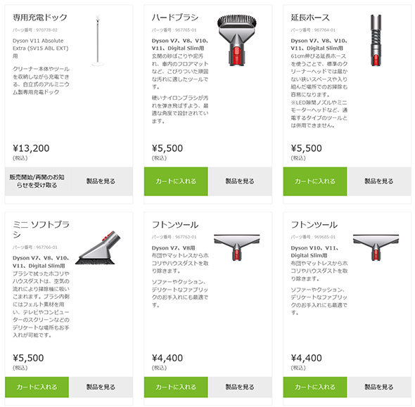 ダイソン製品はオプション品が非常に豊富