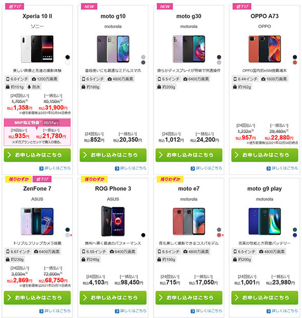 販売端末の一部