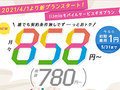 格安SIMのIIJmio「ギガプラン」を5つのポイントで解説【2021年4月版】 月2GBなら858円