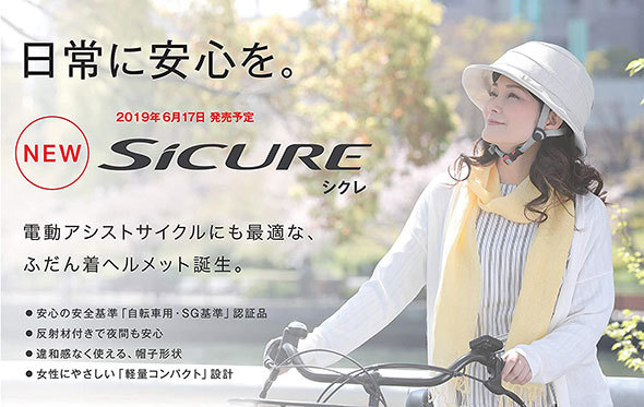 オージーケーカブト「SICURE（シクレ）」