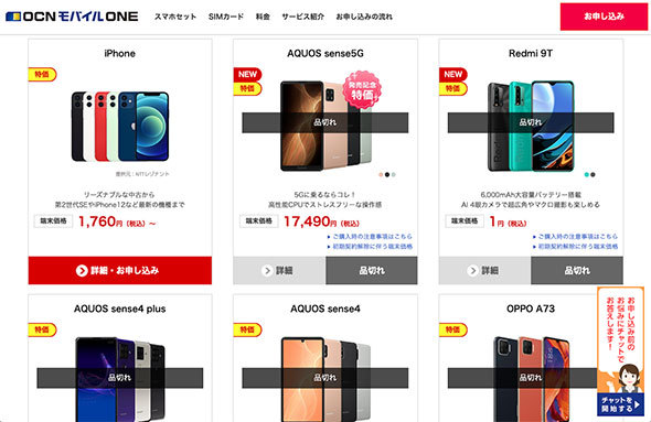 スマホセットの販売ページ