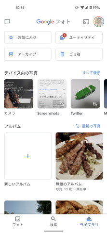 Googleフォト