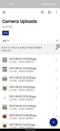 Android版Dropboxアプリ