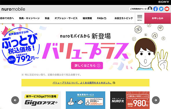 「nuroモバイル」