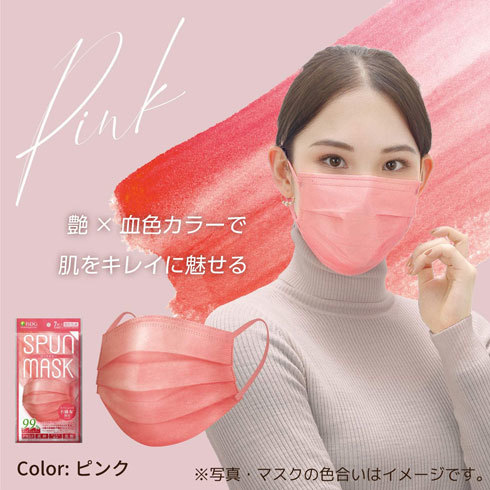 カラーマスク(不織布):肌になじみやすい血色マスクがおすすめ