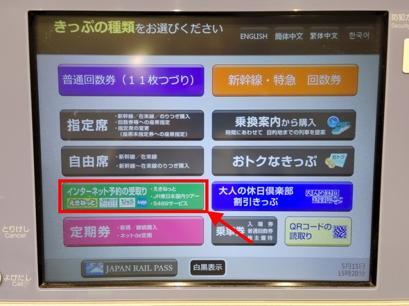 JR東日本