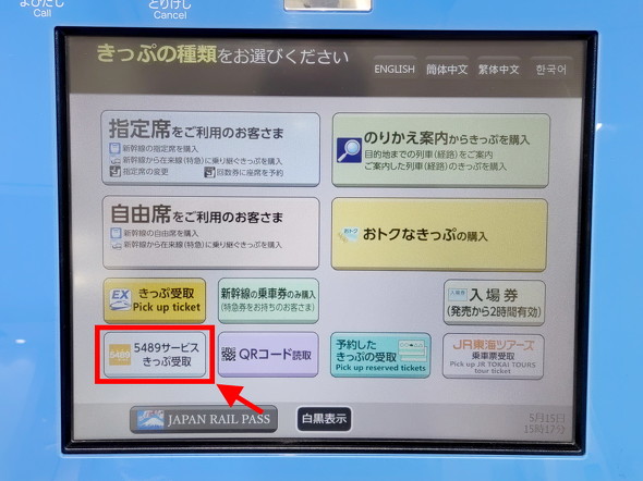 JR東海