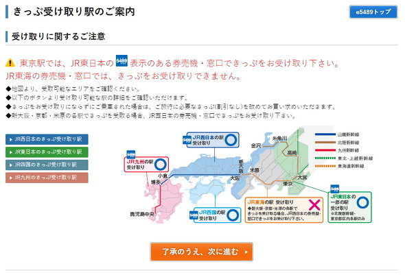 JR東海完結きっぷ