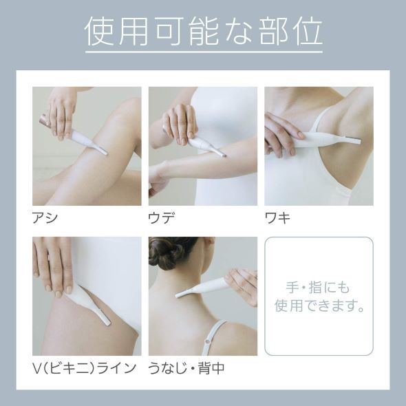  脚や腕に使用可能なパナソニック「ボディフェリエES-WR61」 