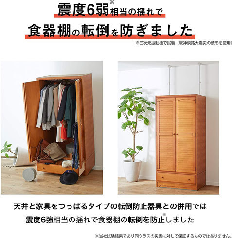 「家具転倒防止グッズ:まずは耐震強度と耐用年数をチェック