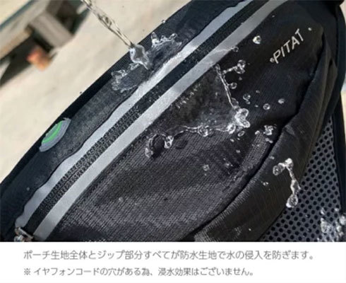 PITAT「ランニングポーチ」