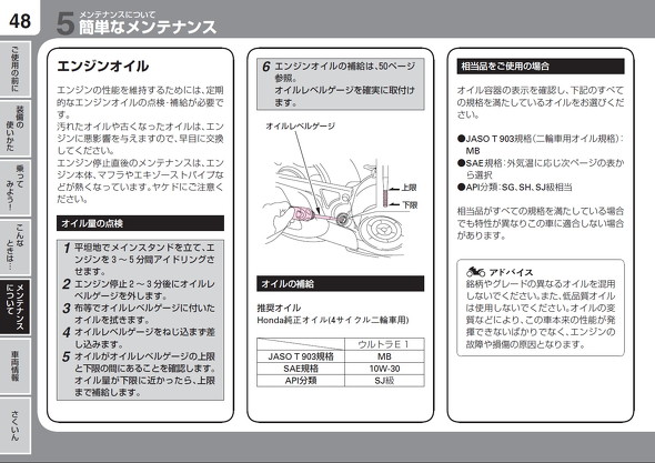 オイルチェック