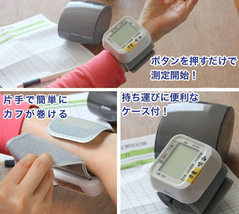 血圧計:持ち運ぶなら「手首式」がおすすめ