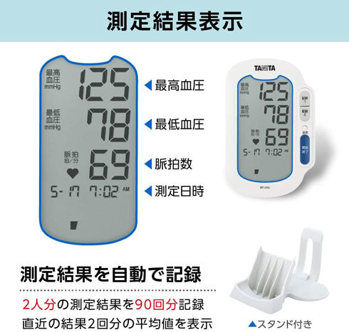 血圧計:ユーザー切り替え機能があると便利